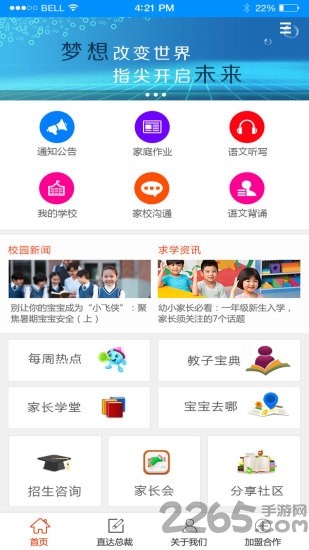 掌上教子