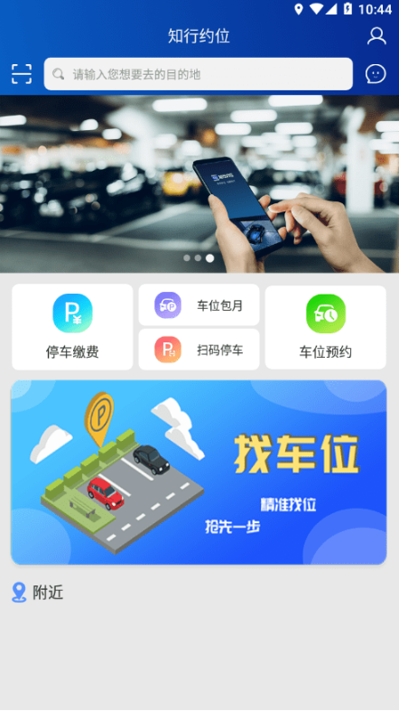知行约位