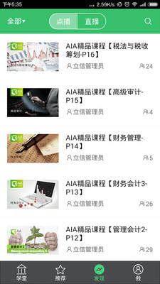 立信财会