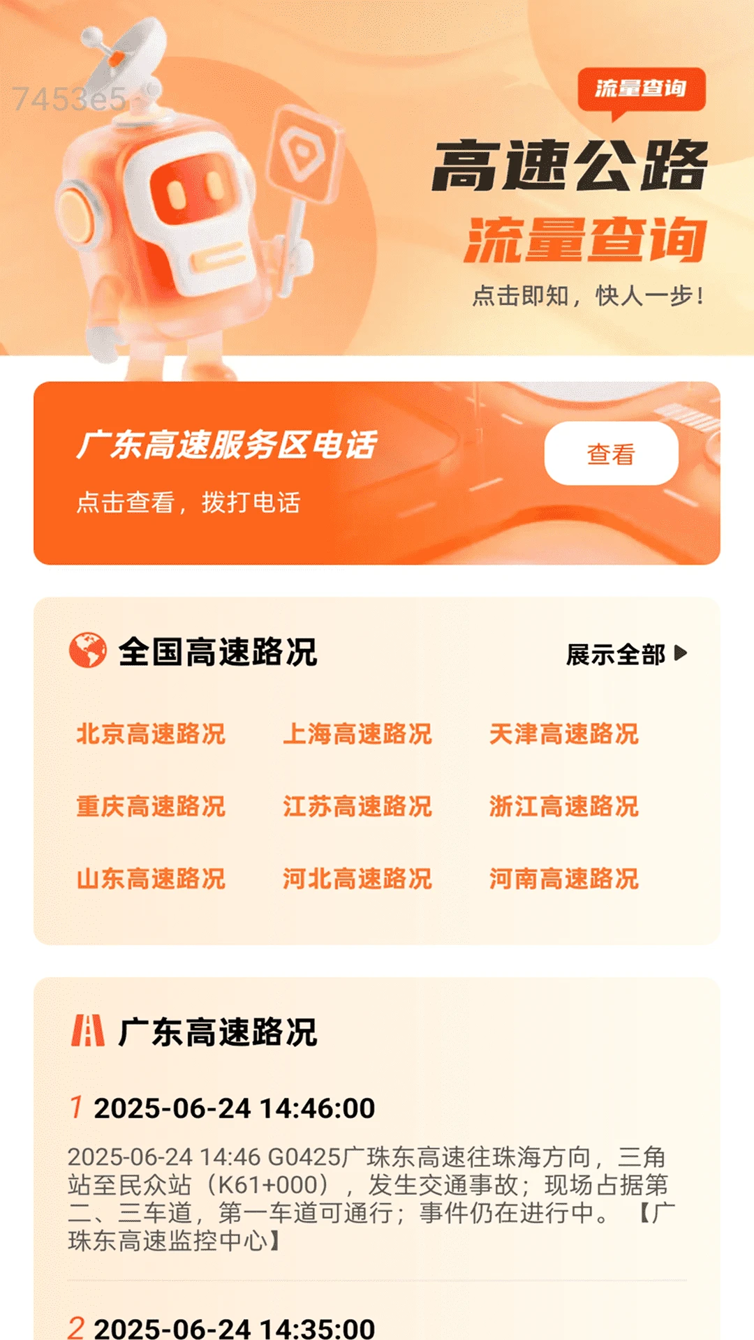 连连通流量