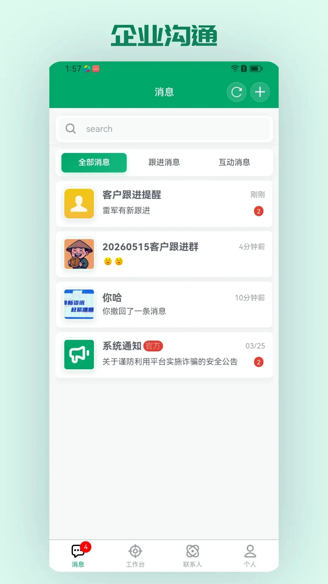 密企通