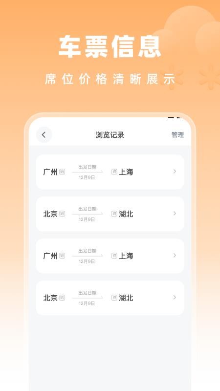 高铁特惠搜
