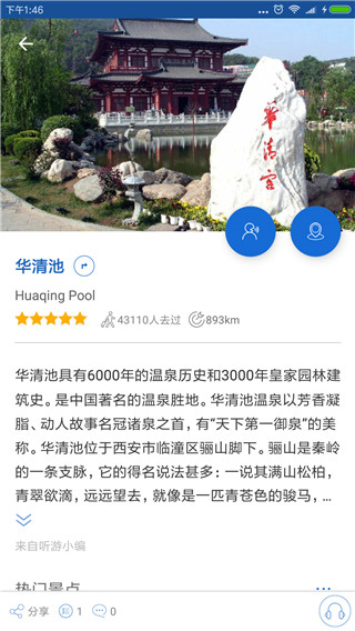 华清池导游 华清池导游