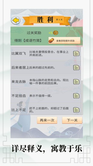 成语接龙游戏