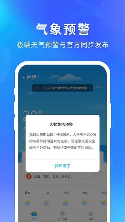 精准天气预报