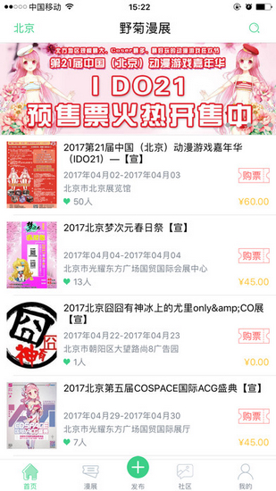 野菊漫展 最新版2.2 野菊漫展 最新版2.2