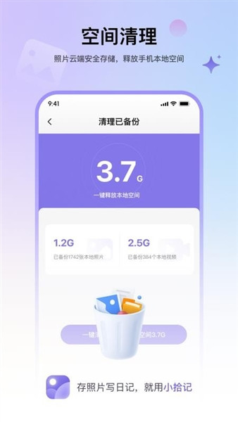 小拾记