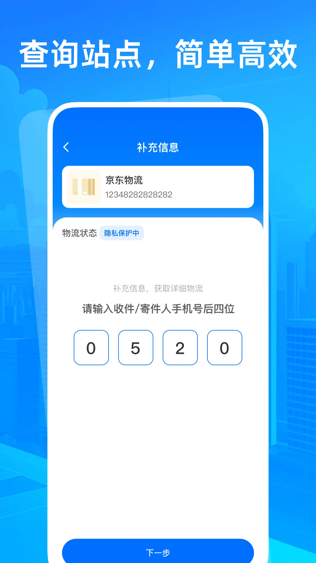 快递通用查询