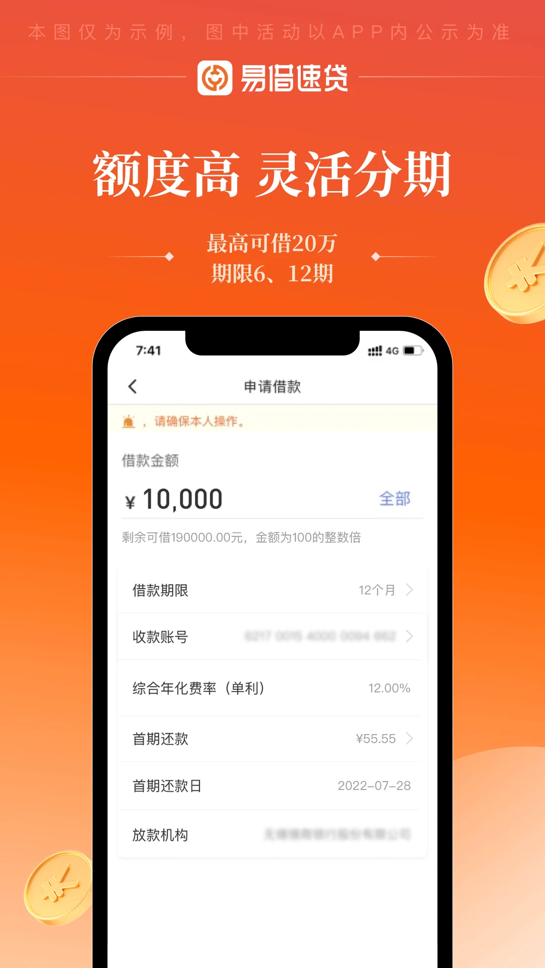 易借速贷