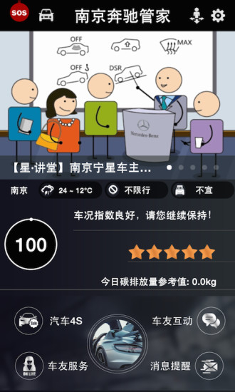 南京奔驰管家
