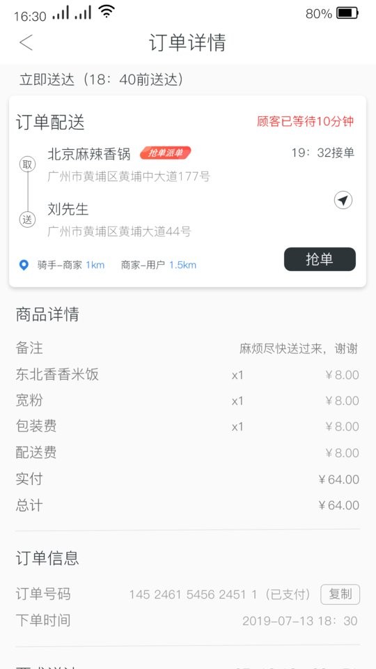 小哥骑手官方版