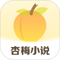 杏梅