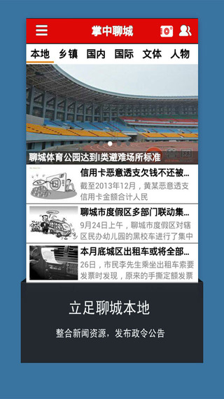 掌中聊城 掌中聊城
