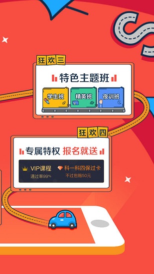 车轮考驾照2023iPhone版