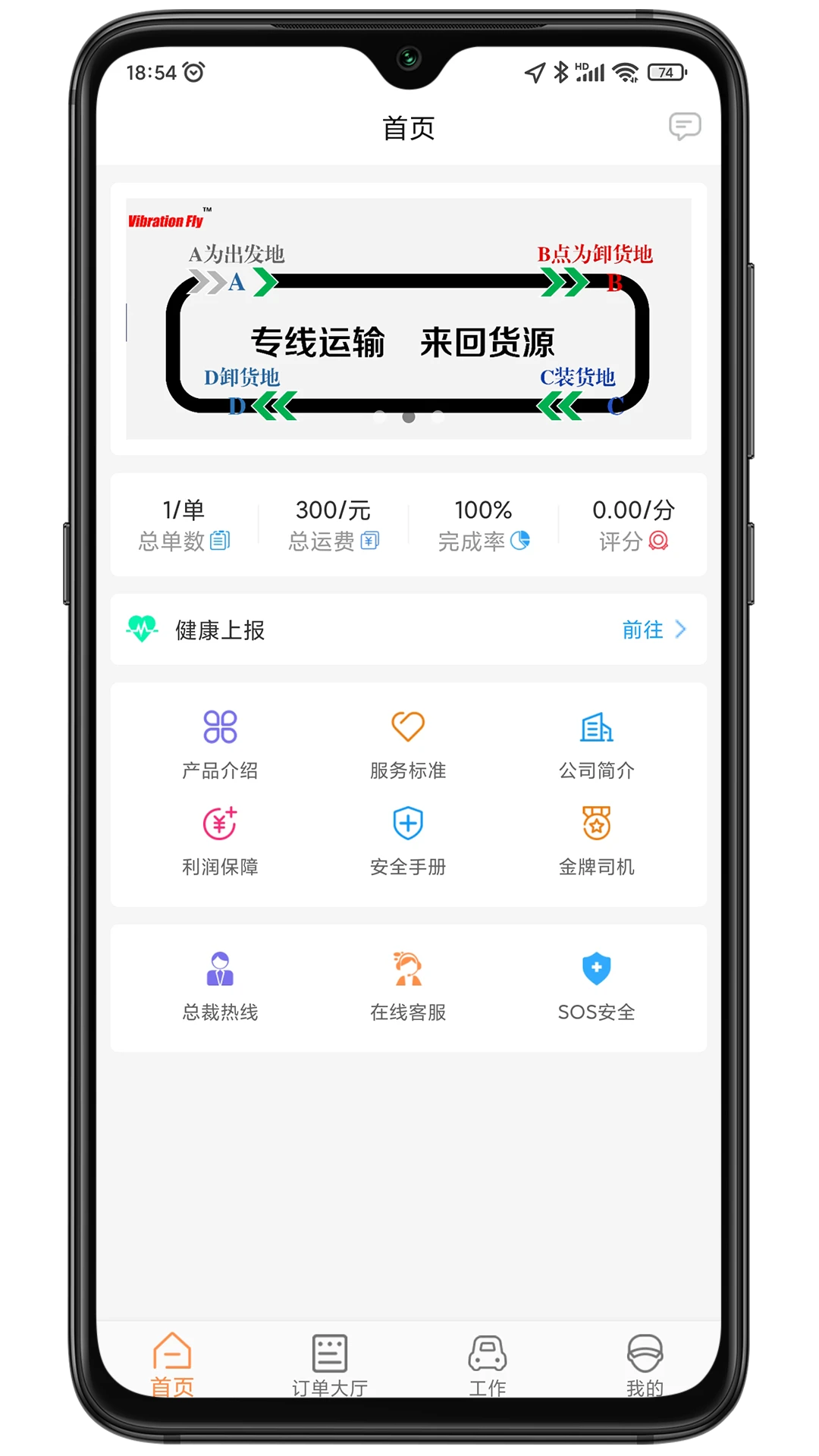 振飞司机端