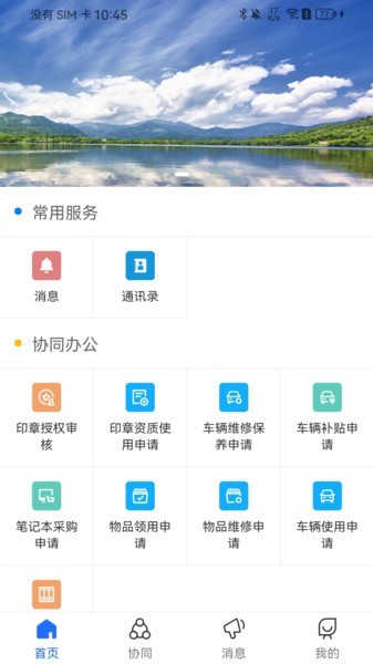 禾美协同办公 禾美协同办公