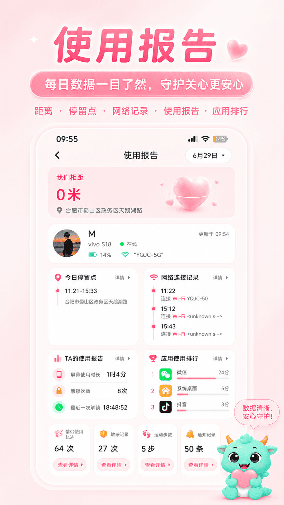皆成情侣定位守护 皆成情侣定位守护