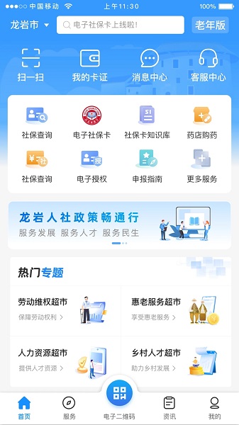龙岩人社一卡通 龙岩人社一卡通