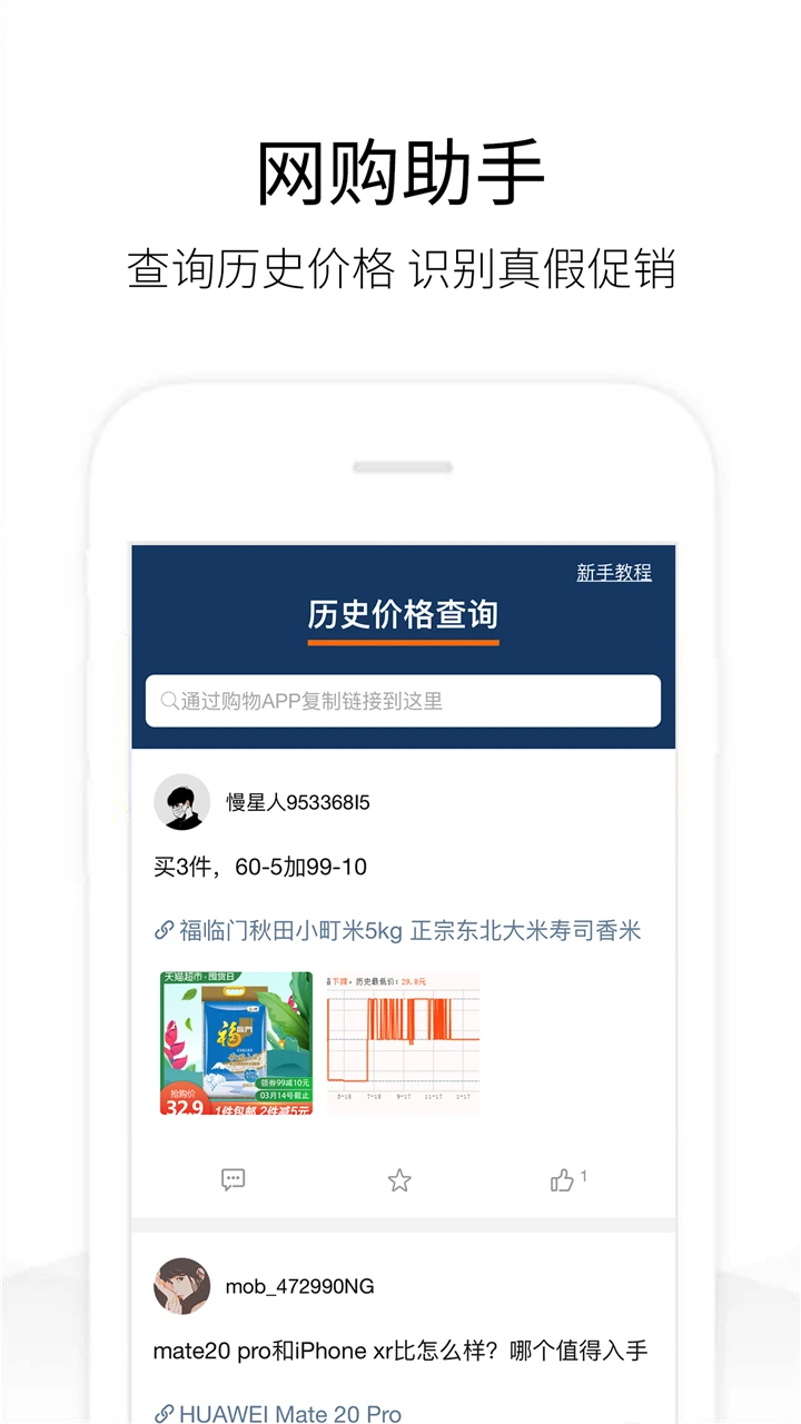 历史价格查询(价格查询软件) v2.0.0 安卓版