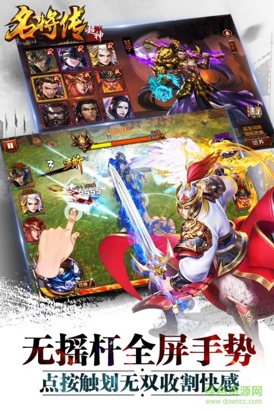 超神名将传 超神名将传