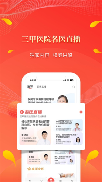 人民好医生app官方版