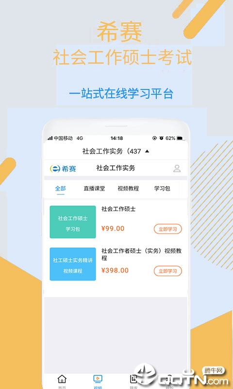 社会工作硕士视频