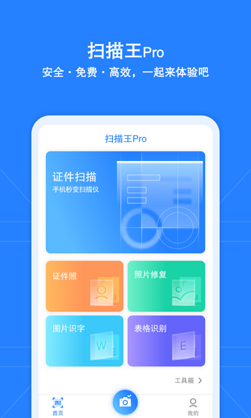 安全扫描王Pro