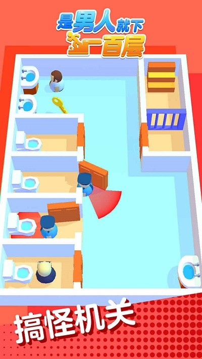 是男人就下一百层 是男人就下一百层