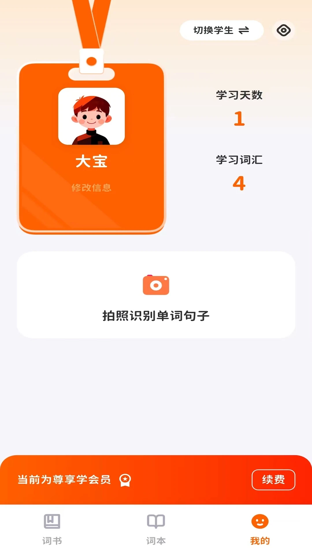杨沁速拼背单词