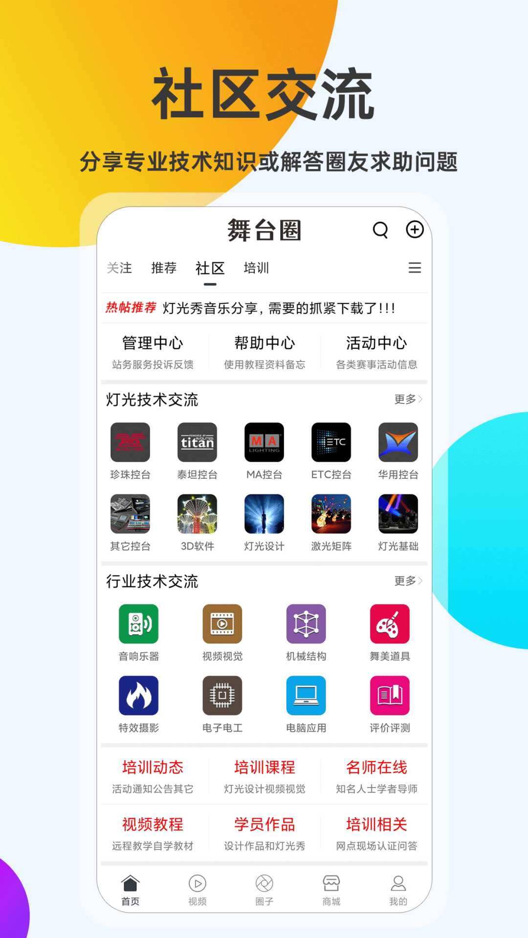 舞台圈官方版