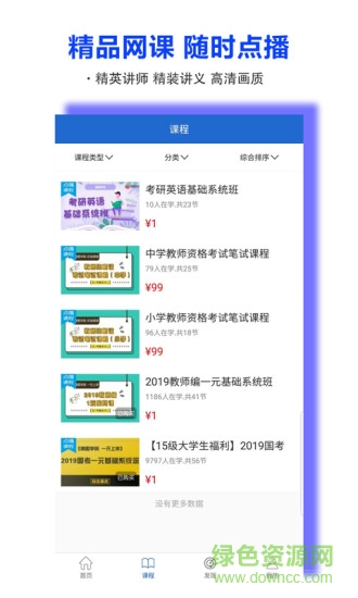 精图学院ios版