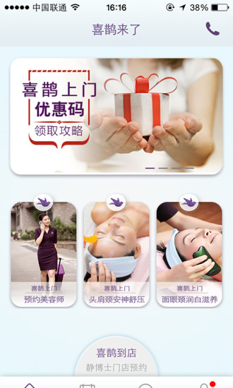 喜鹊来了 喜鹊来了