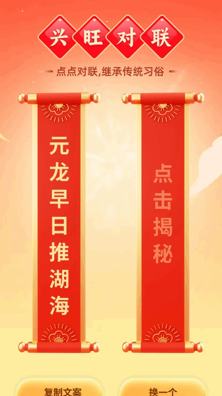 兴旺满满