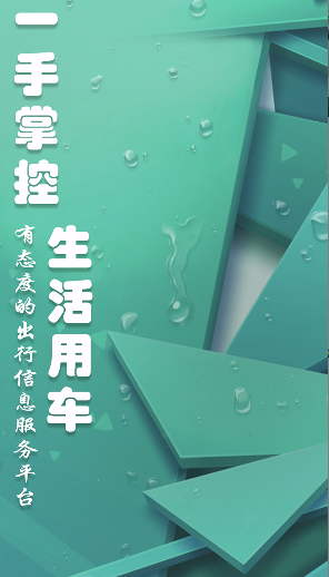 爱佣出行