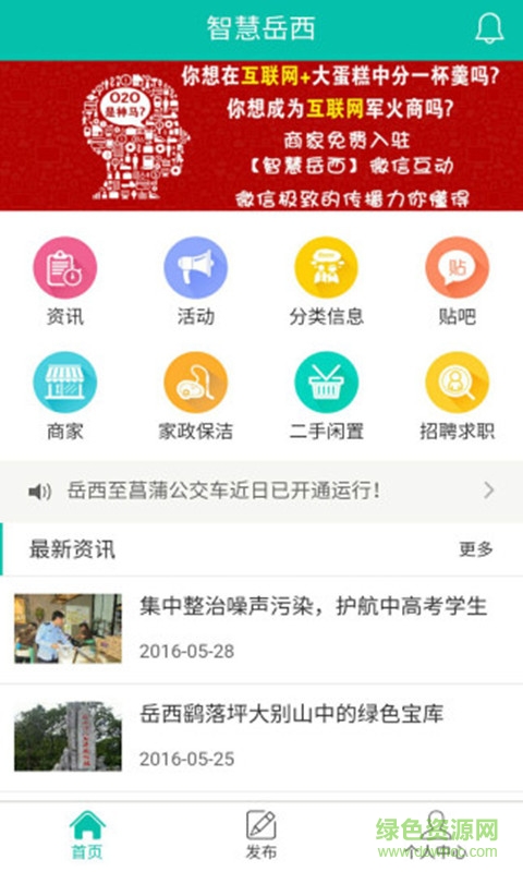 智慧岳西