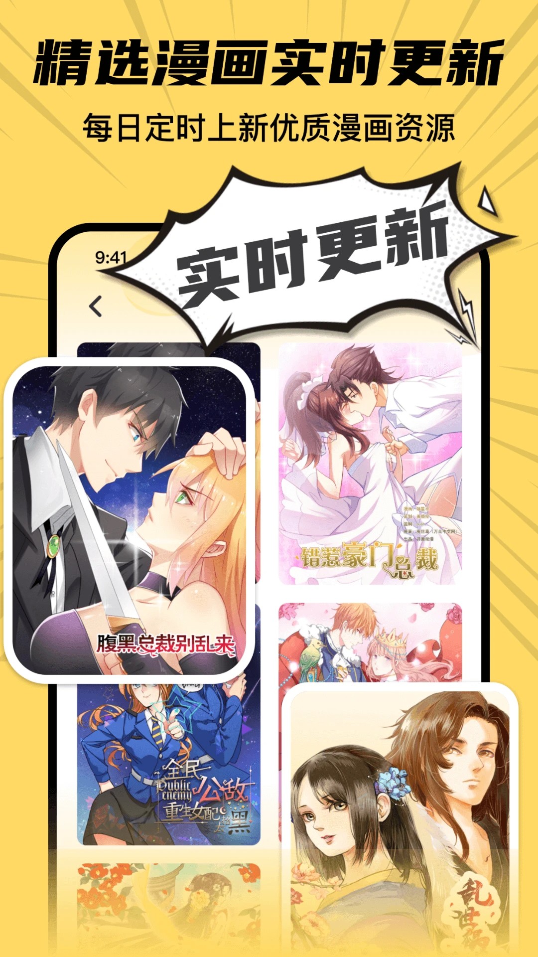 全网漫画抢先看