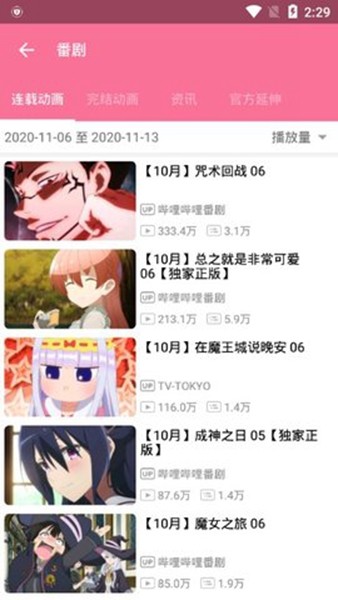 哔哩猫app 官方版v2.4.5