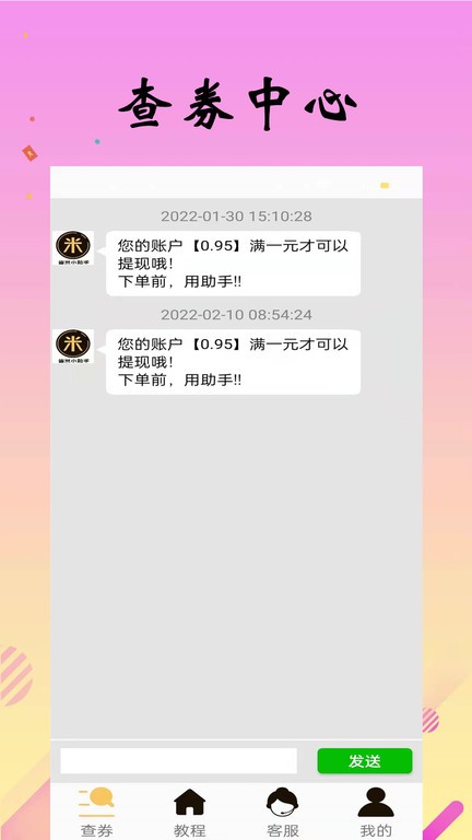 省米小助手 省米小助手