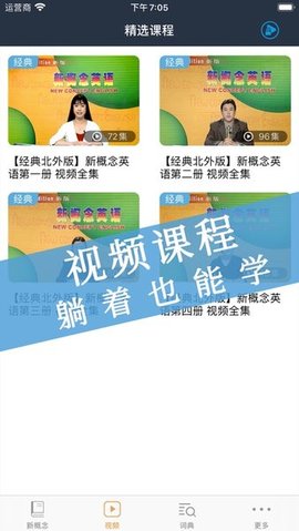 新概念英语随声听 新概念英语随声听