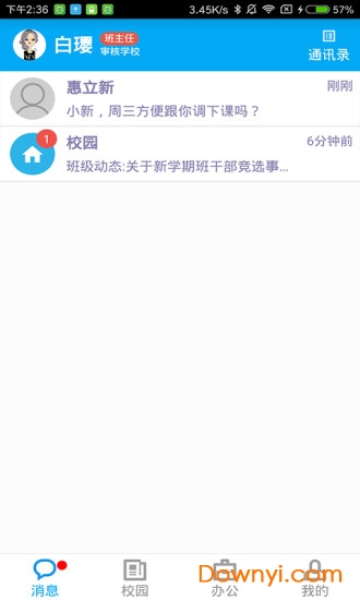 奇云校园