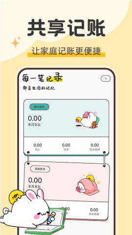 iCost语音记账