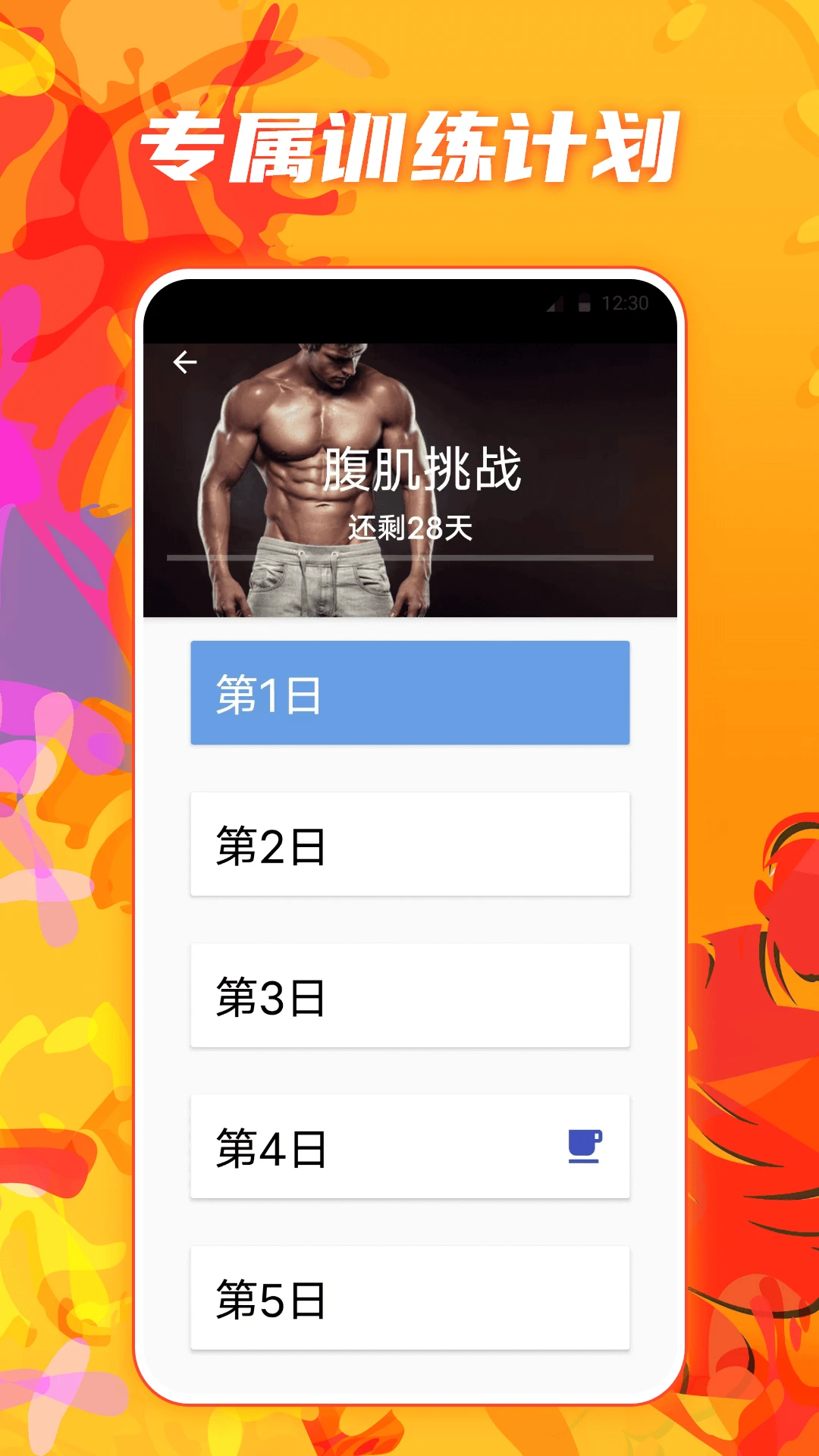 健康iFit热量减肥