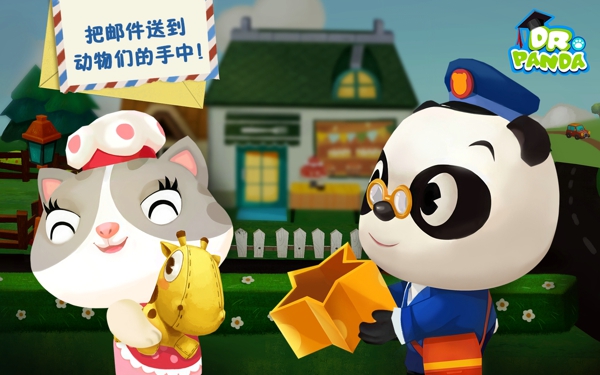 熊猫博士小邮差手游