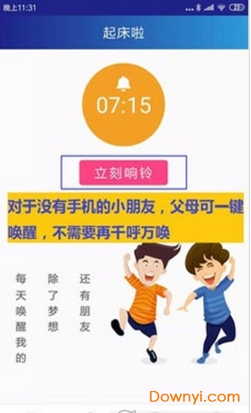 同学快起床手机版
