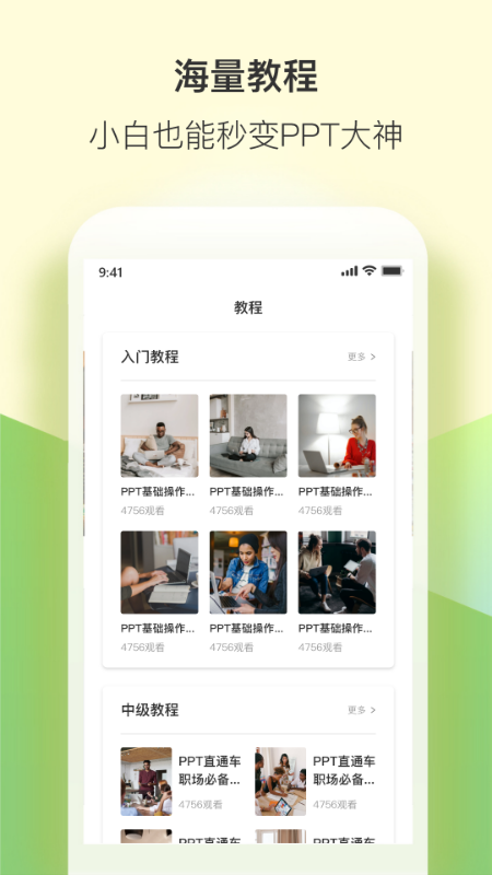 PPT管家 PPT管家