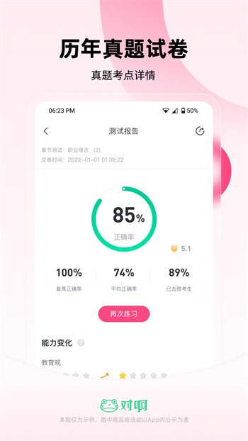 教师资格证随身学 教师资格证随身学