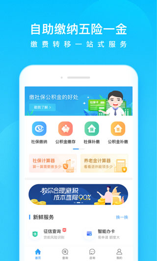 我的社保 我的社保