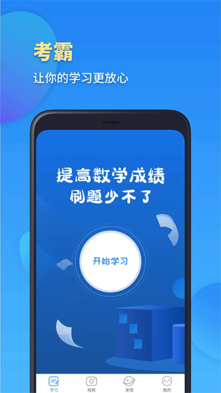 高一数学 最新版v2.1.4