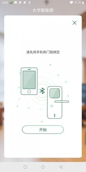 大华智能锁