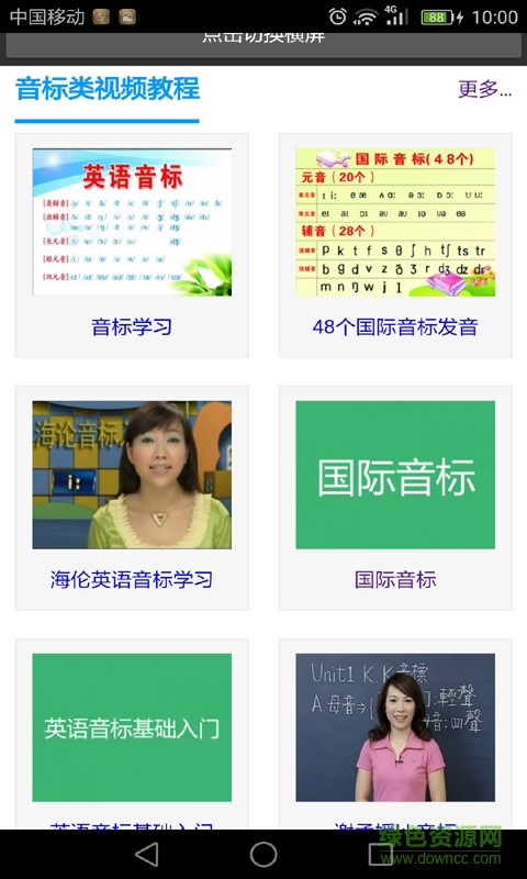 音标教学视频